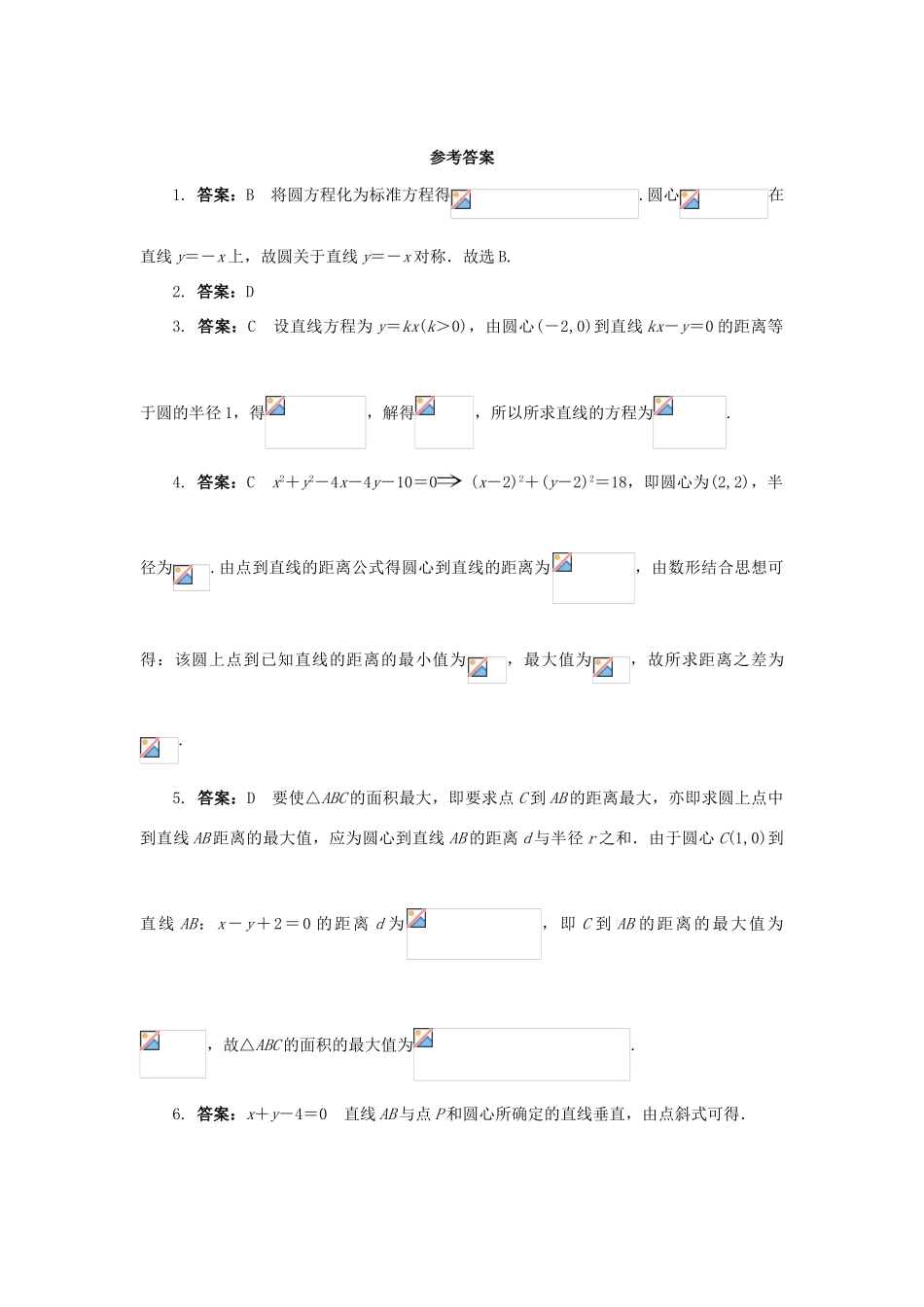 高中数学 2.3 圆的方程 2.3.2 圆的一般方程课后训练 新人教B版必修2-新人教B版高一必修2数学试题_第3页