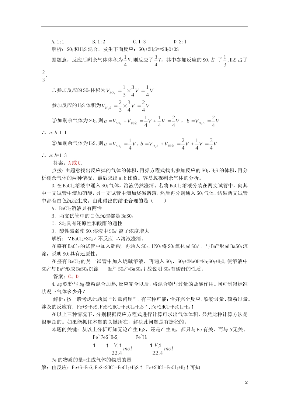 江西乐安一中高一化学 30第一节和第二节小结培优教案_第2页