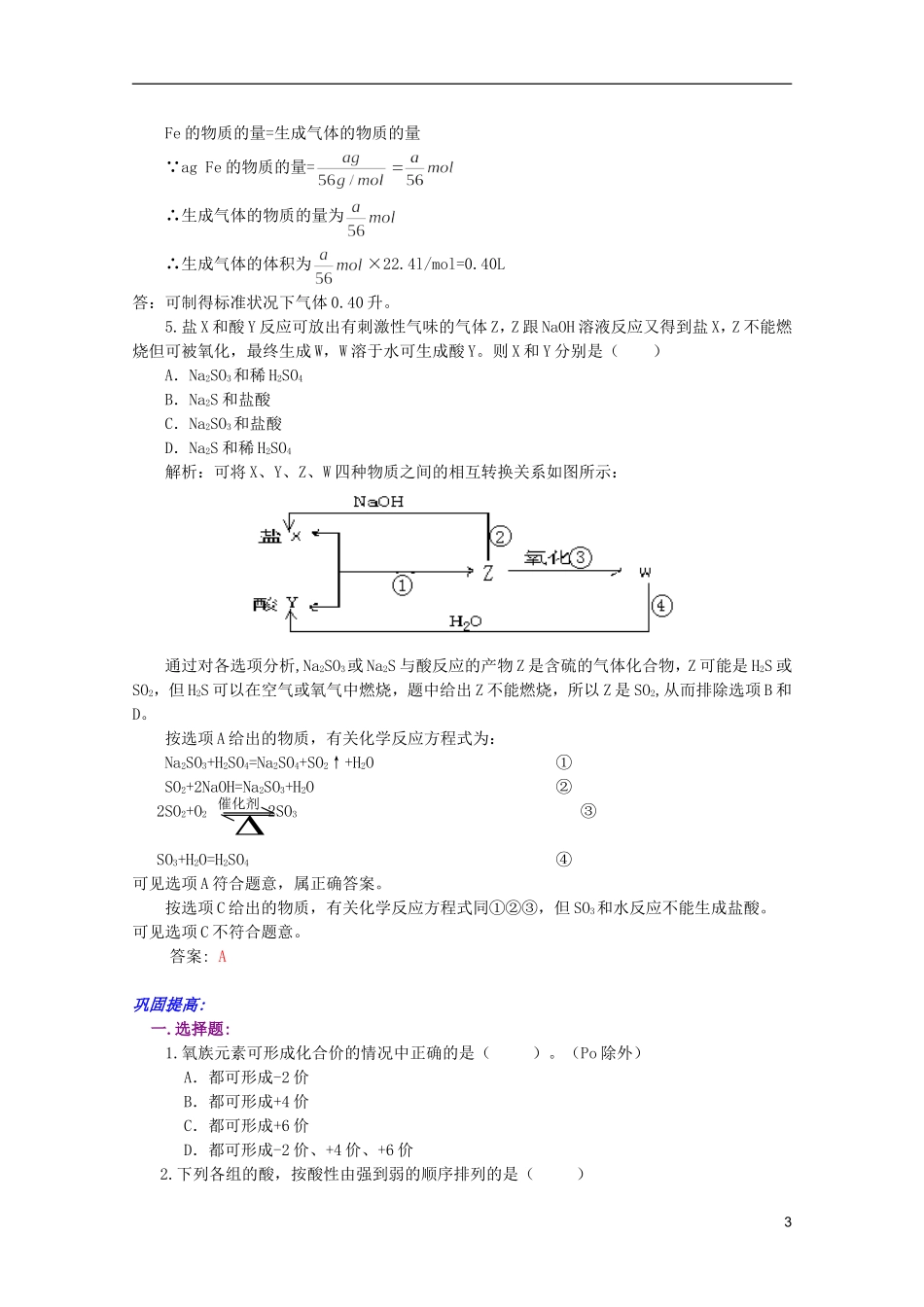 江西乐安一中高一化学 30第一节和第二节小结培优教案_第3页