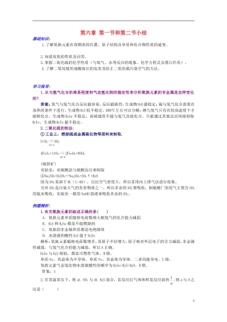 江西乐安一中高一化学 30第一节和第二节小结培优教案