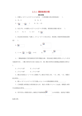 高中数学 2.3 圆的方程 2.3.1 圆的标准方程课后训练 新人教B版必修2-新人教B版高一必修2数学试题