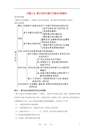 江苏省淮安中学高三化学二轮复习 专题15 离子共存与离子方程式教案