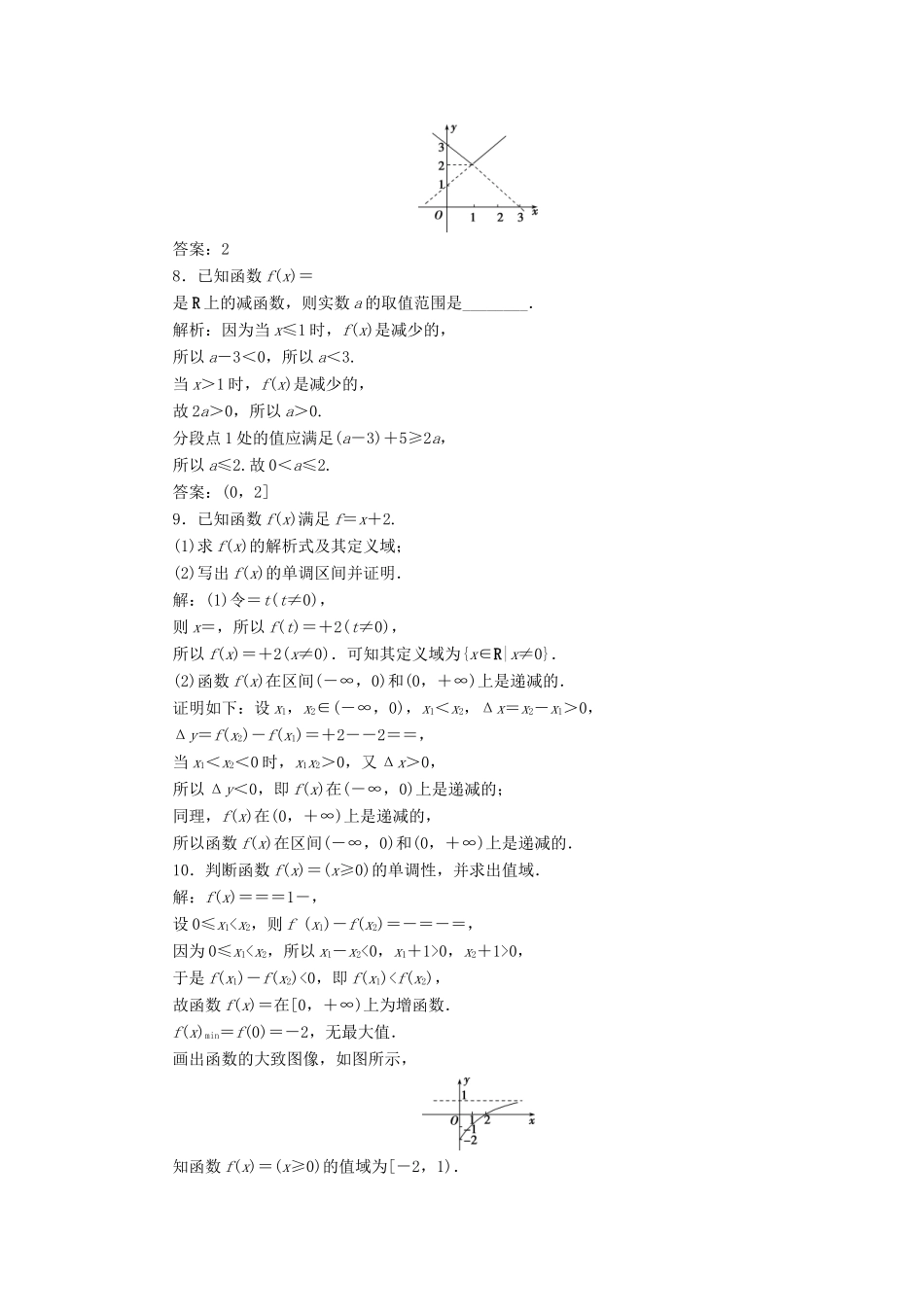 高中数学 2.3 函数的单调性练习 北师大版必修1-北师大版高一必修1数学试题_第2页