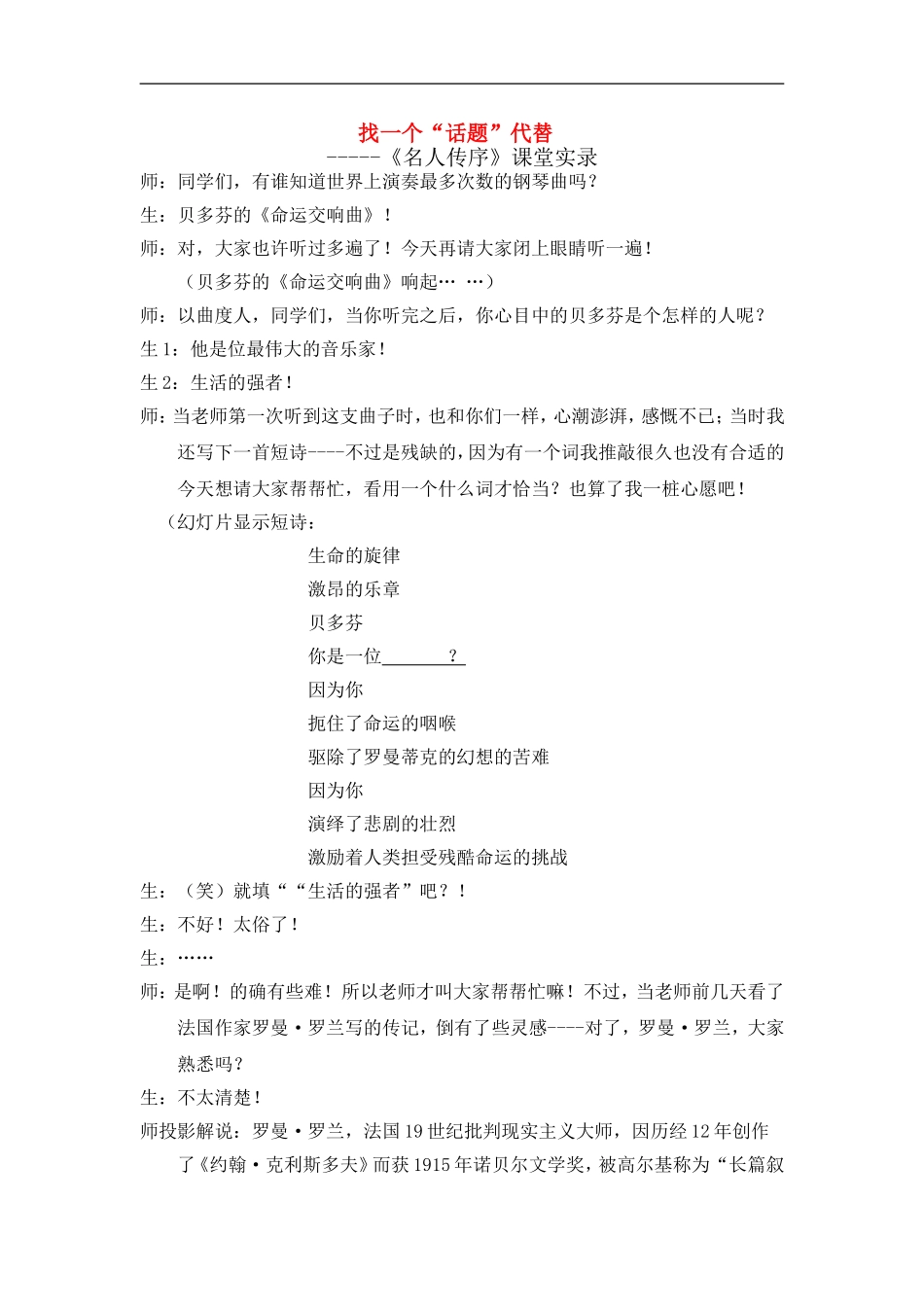 名人传序课堂实录_第1页