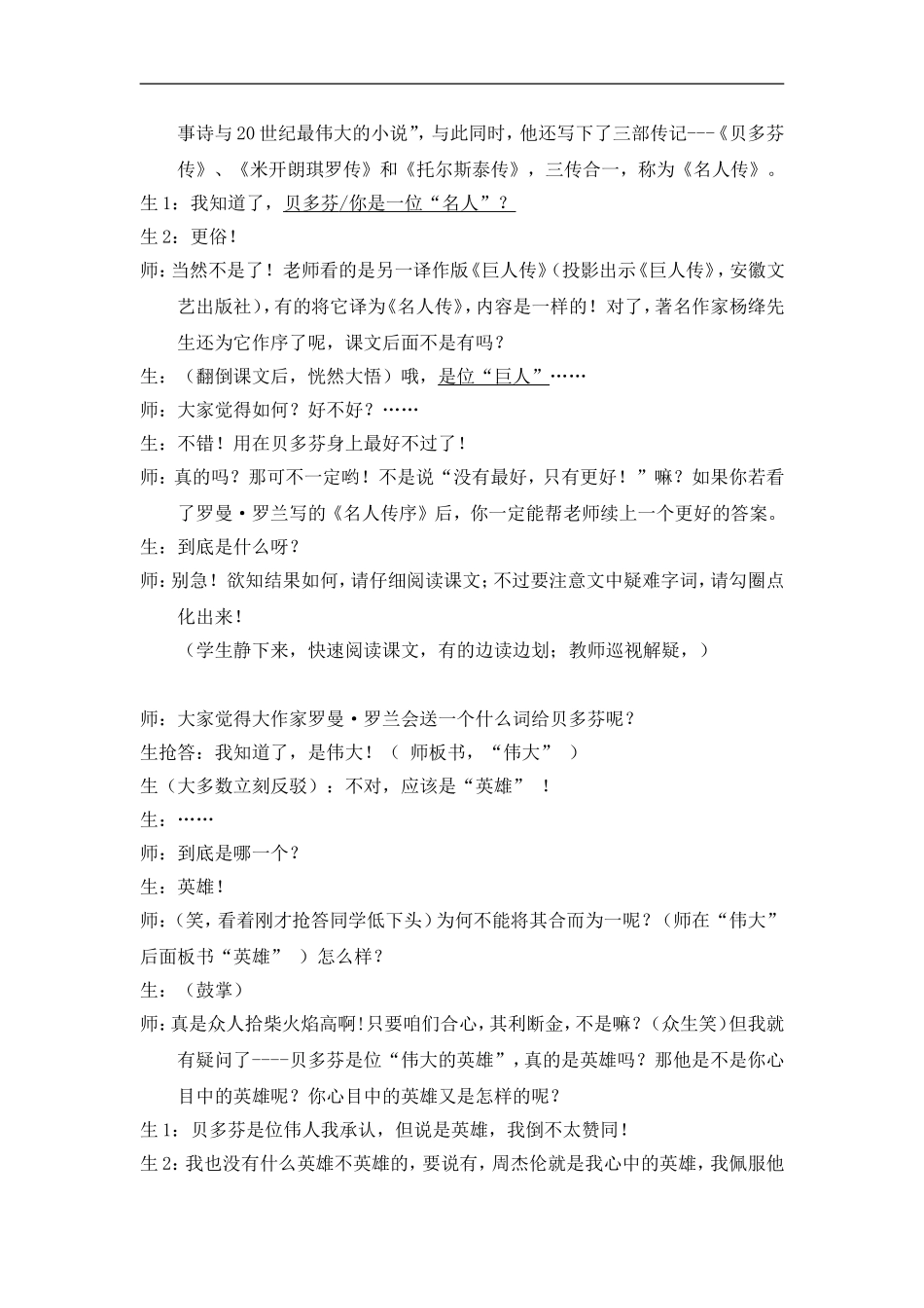 名人传序课堂实录_第2页