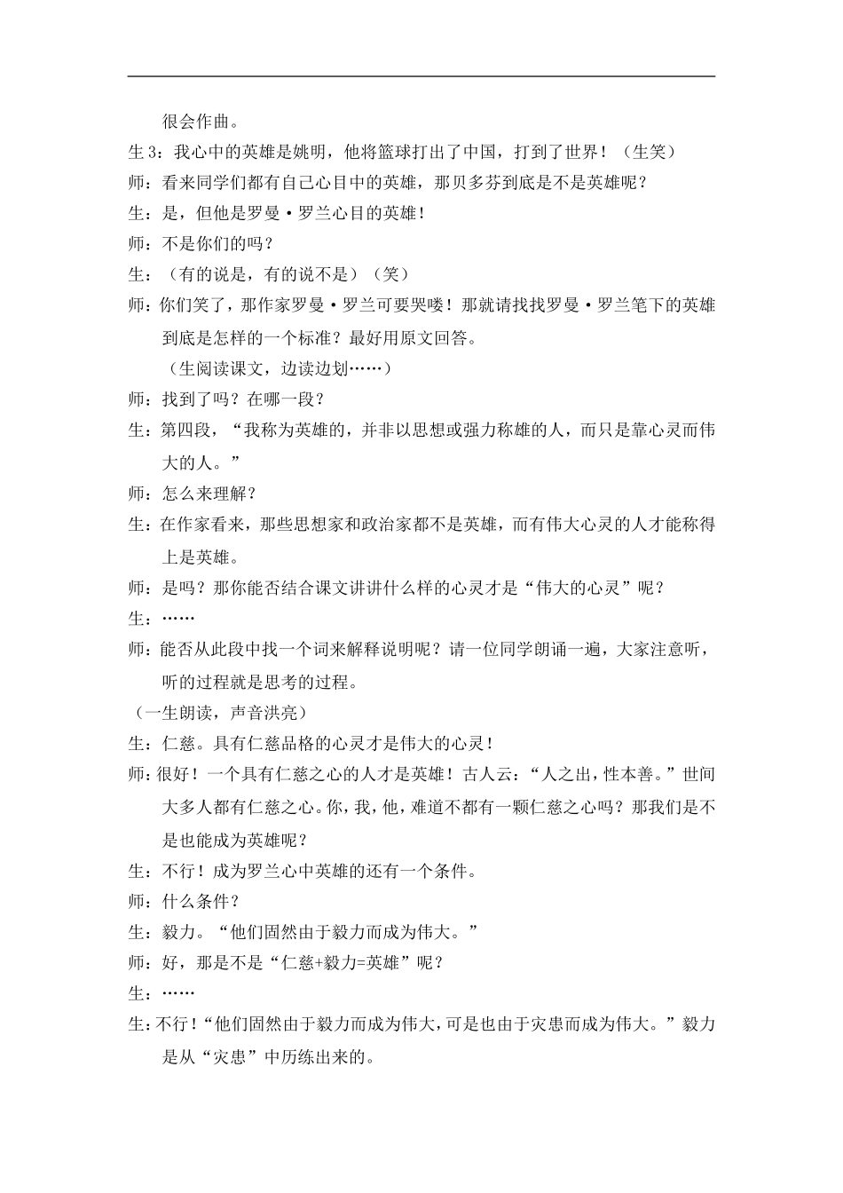 名人传序课堂实录_第3页