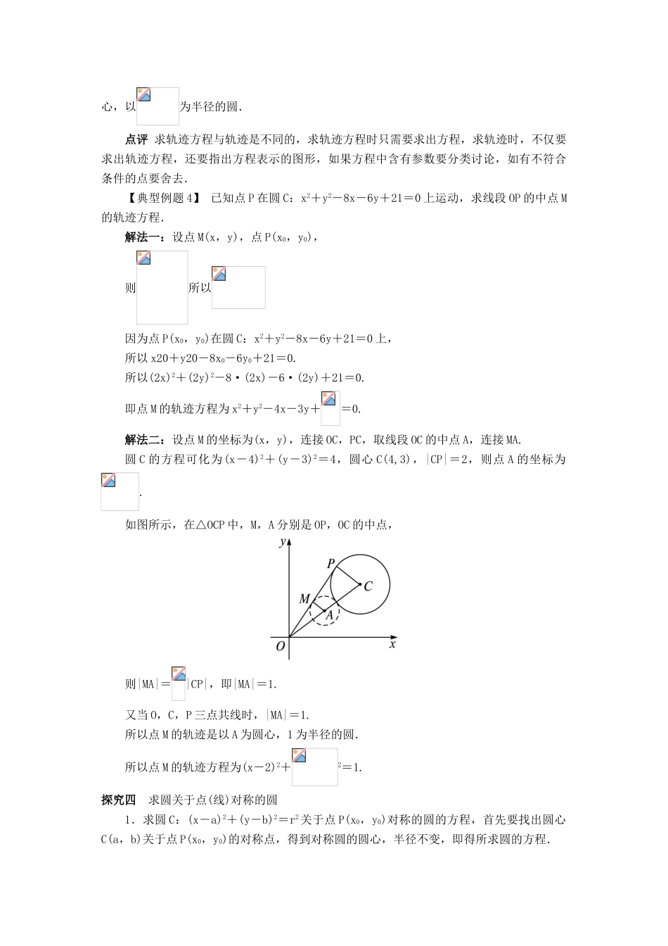 高中数学 2.3 圆的方程 2.3.2 圆的一般方程课堂探究 新人教B版必修2-新人教B版高一必修2数学试题_第3页