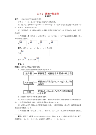 高中数学 2.3 圆的方程 2.3.2 圆的一般方程课堂探究 新人教B版必修2-新人教B版高一必修2数学试题