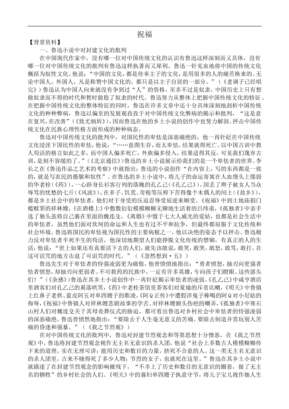 高中语文苏教版必修2 祝福1_第1页