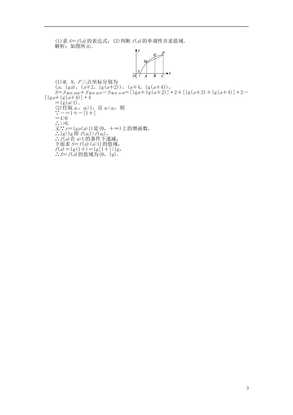 高中数学 2.2第19课时 对数函数及其性质的应用课时作业 新人教A版必修1-新人教A版高一必修1数学试题_第3页