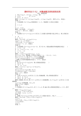 高中数学 2.2第19课时 对数函数及其性质的应用课时作业 新人教A版必修1-新人教A版高一必修1数学试题