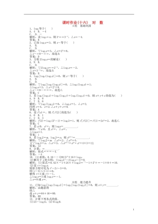 高中数学 2.2第16课时 对数课时作业 新人教A版必修1-新人教A版高一必修1数学试题