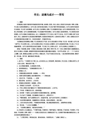 高中语文作文：逆境与成才—导写人教版必修一