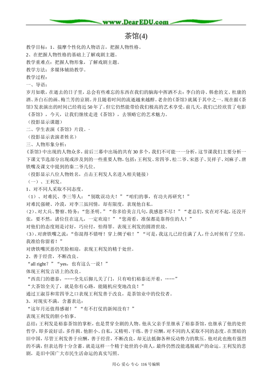 高中语文选修6茶馆(4)_第1页