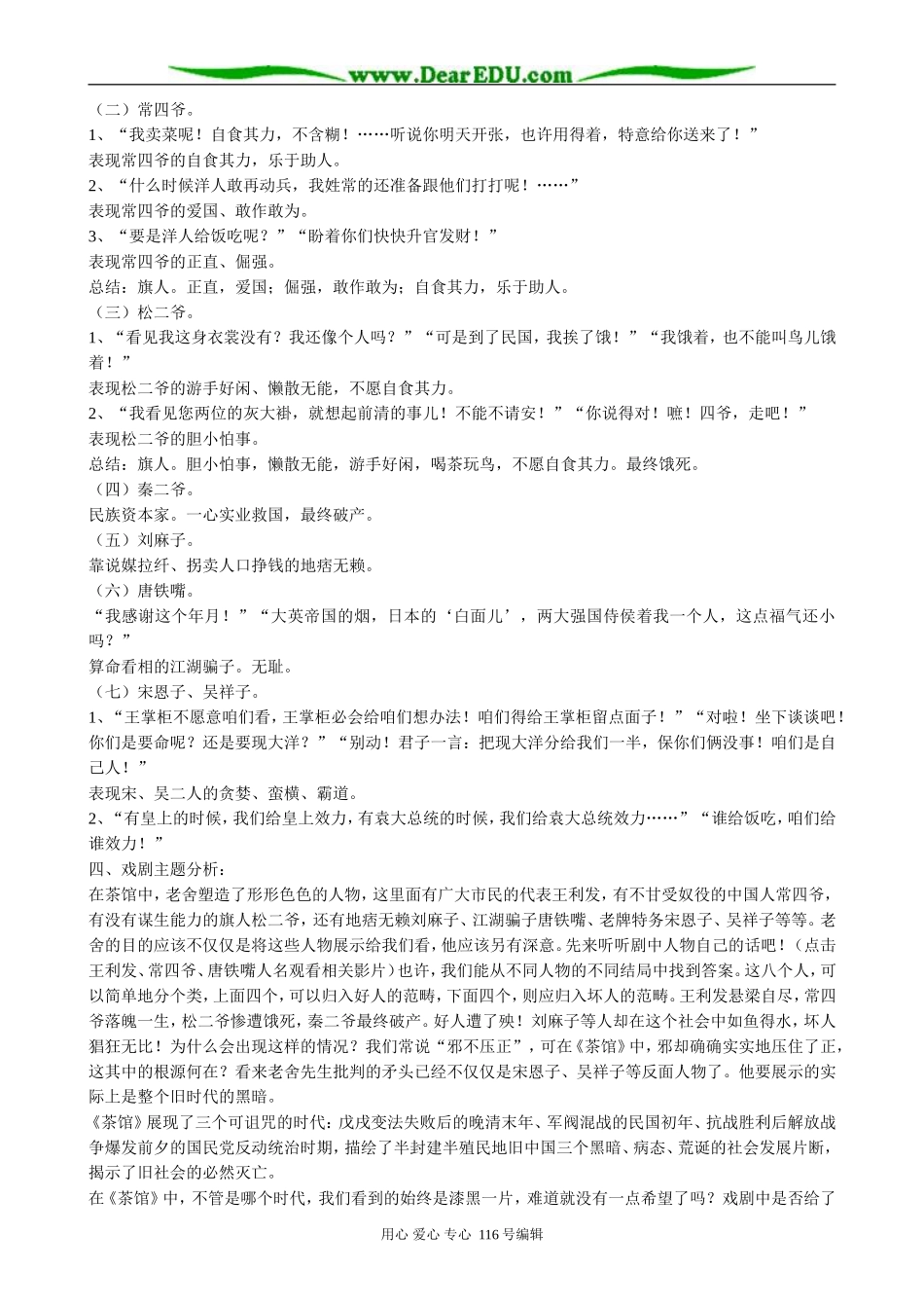 高中语文选修6茶馆(4)_第2页