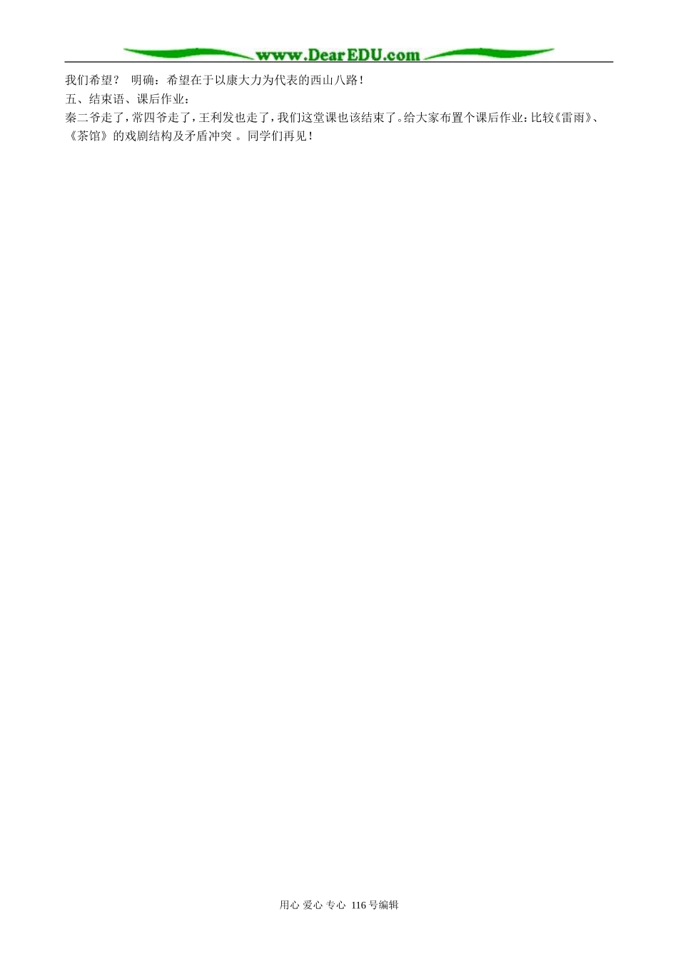 高中语文选修6茶馆(4)_第3页