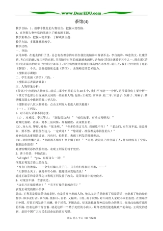 高中语文选修6茶馆(4)