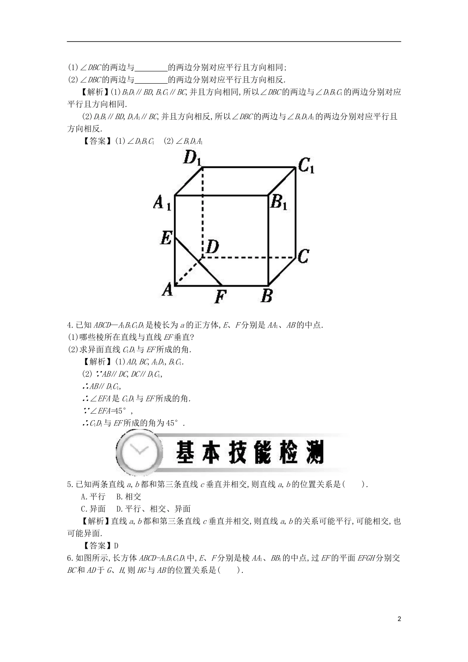 高中数学 2.2空间中直线与直线的位置关系练习（含解析）新人教A版必修2-新人教A版高一必修2数学试题_第2页