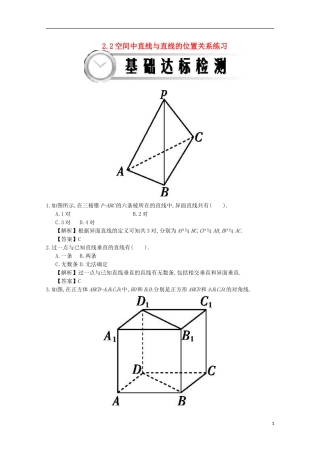 高中数学 2.2空间中直线与直线的位置关系练习（含解析）新人教A版必修2-新人教A版高一必修2数学试题