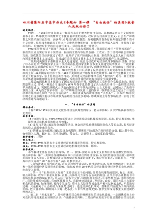 四川省德阳五中高中历史《专题六 第一课 “自由放任”的美国》教案 人民版必修2