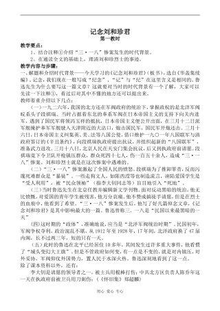 高中语文记念刘和珍君 第1教时苏教版必修五