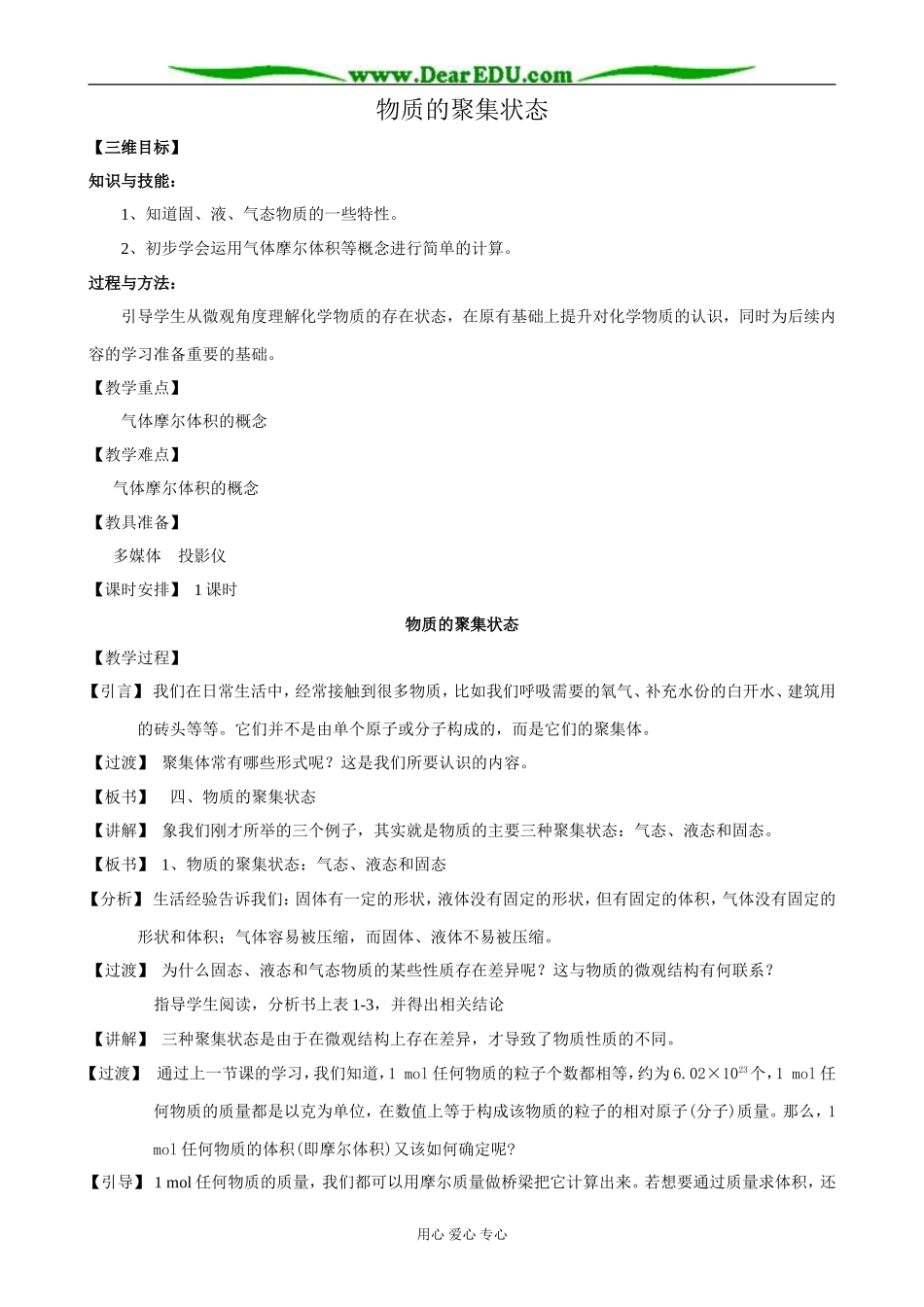 苏教版高中化学必修1物质的聚集状态1_第1页