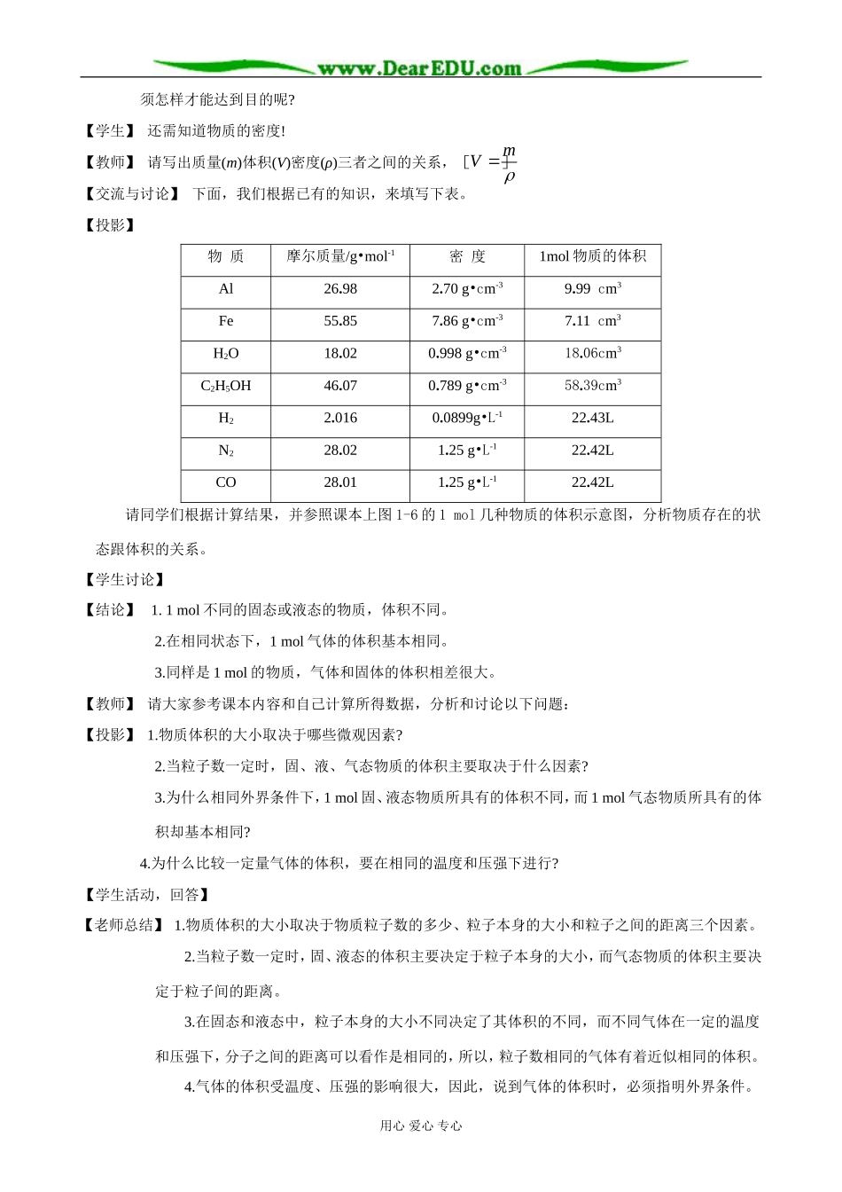 苏教版高中化学必修1物质的聚集状态1_第2页