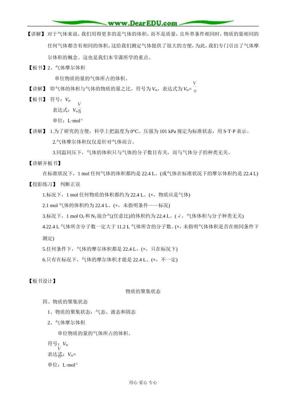 苏教版高中化学必修1物质的聚集状态1_第3页