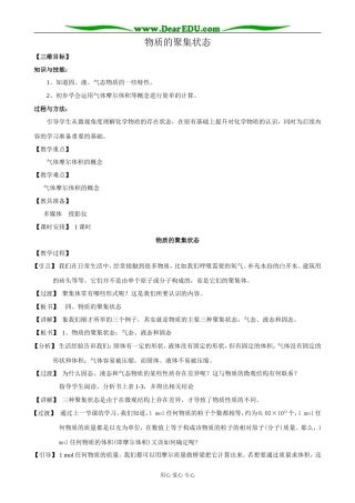 苏教版高中化学必修1物质的聚集状态1
