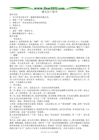 人教版高中语文第二册谏太宗十思书
