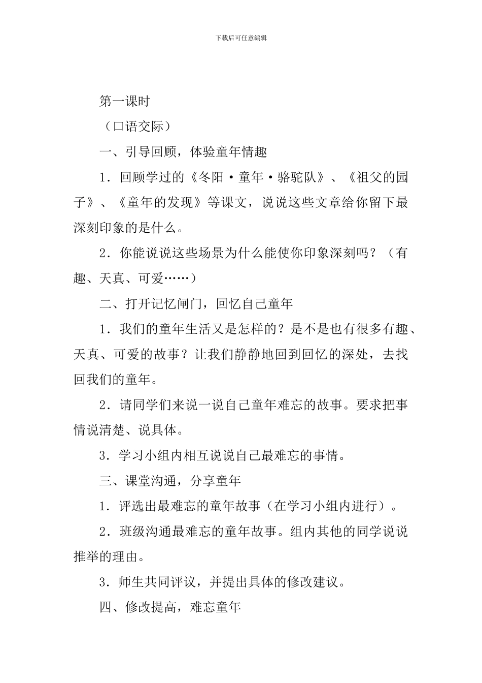 《口语交际·习作二》教学设计_第2页