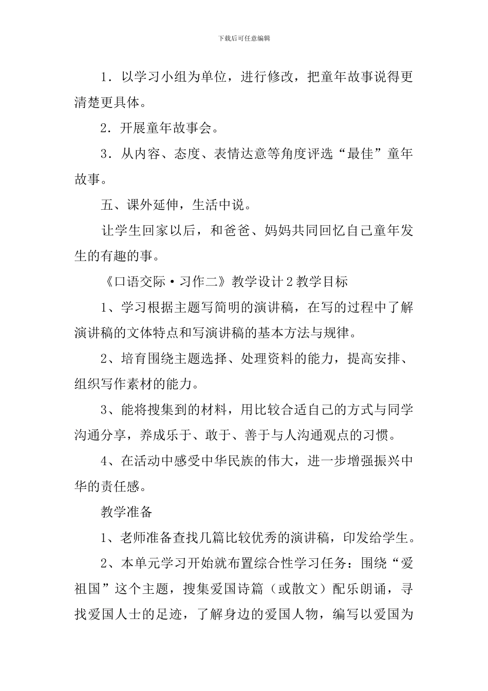 《口语交际·习作二》教学设计_第3页
