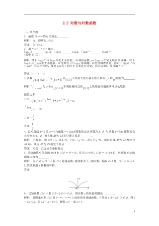 高中数学 2.2对数与对数函数检测题（含解析）新人教版必修1-新人教版高一必修1数学试题