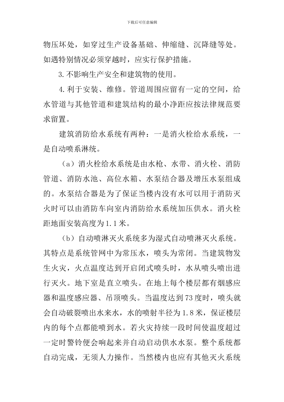 工程造价实习报告模板_第3页