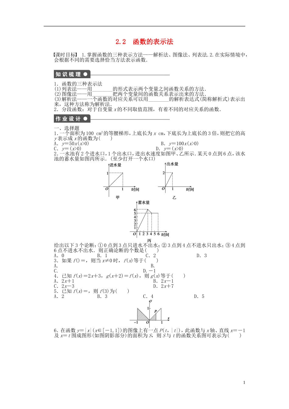 高中数学 2.2函数的表示法课时作业 北师大版必修1-北师大版高一必修1数学试题_第1页