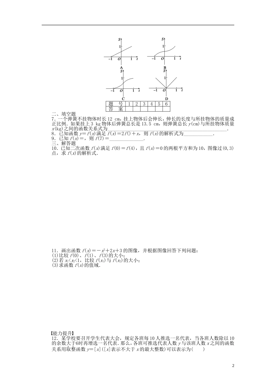高中数学 2.2函数的表示法课时作业 北师大版必修1-北师大版高一必修1数学试题_第2页