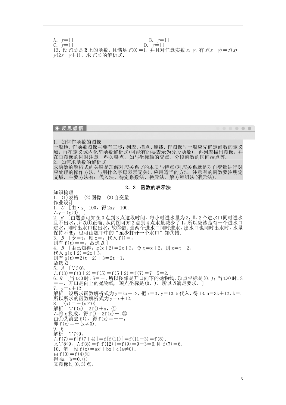 高中数学 2.2函数的表示法课时作业 北师大版必修1-北师大版高一必修1数学试题_第3页