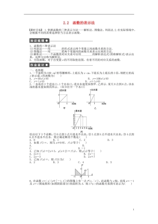 高中数学 2.2函数的表示法课时作业 北师大版必修1-北师大版高一必修1数学试题