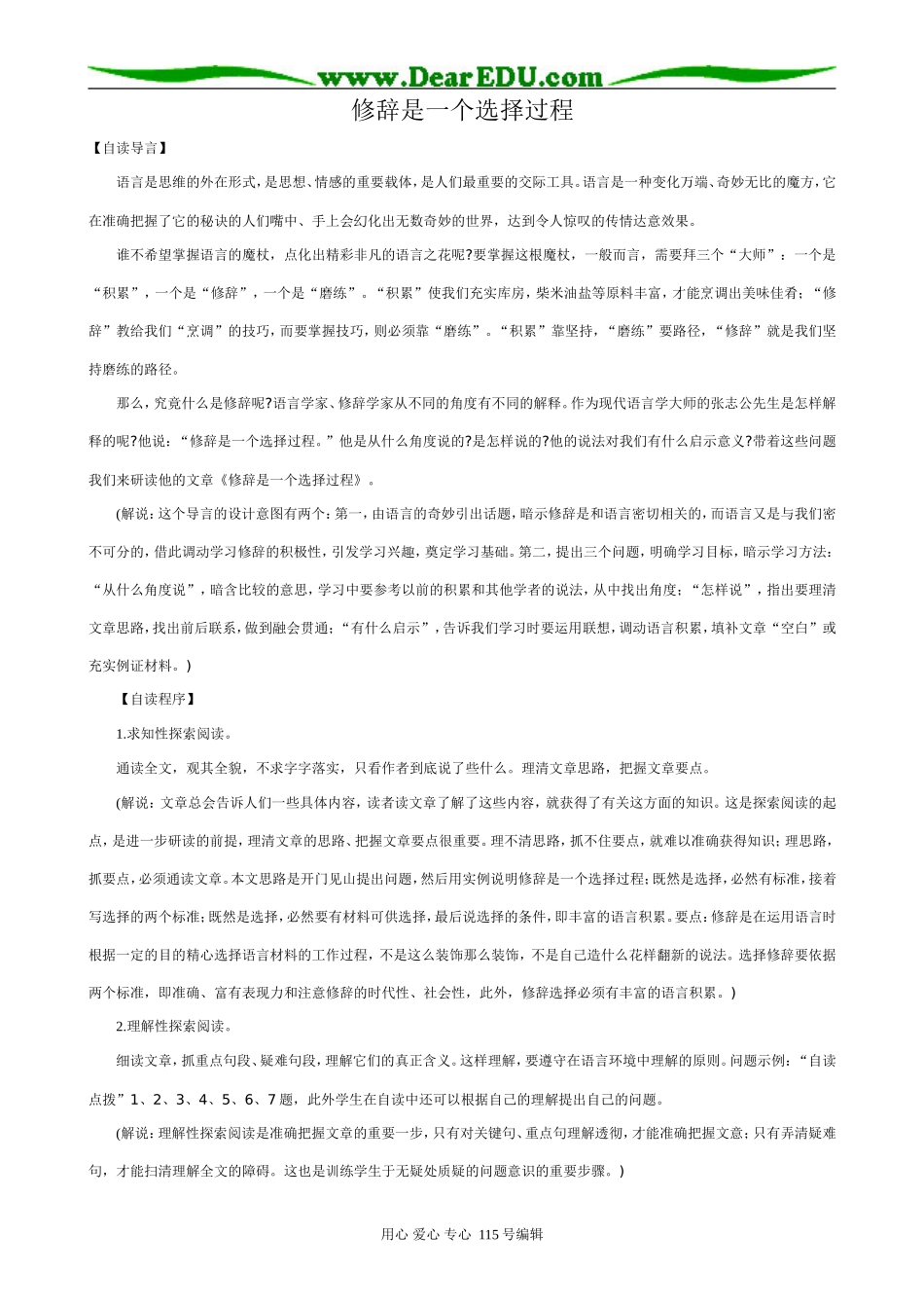 人教版高中语文第六册修辞是一个选择过程_第1页
