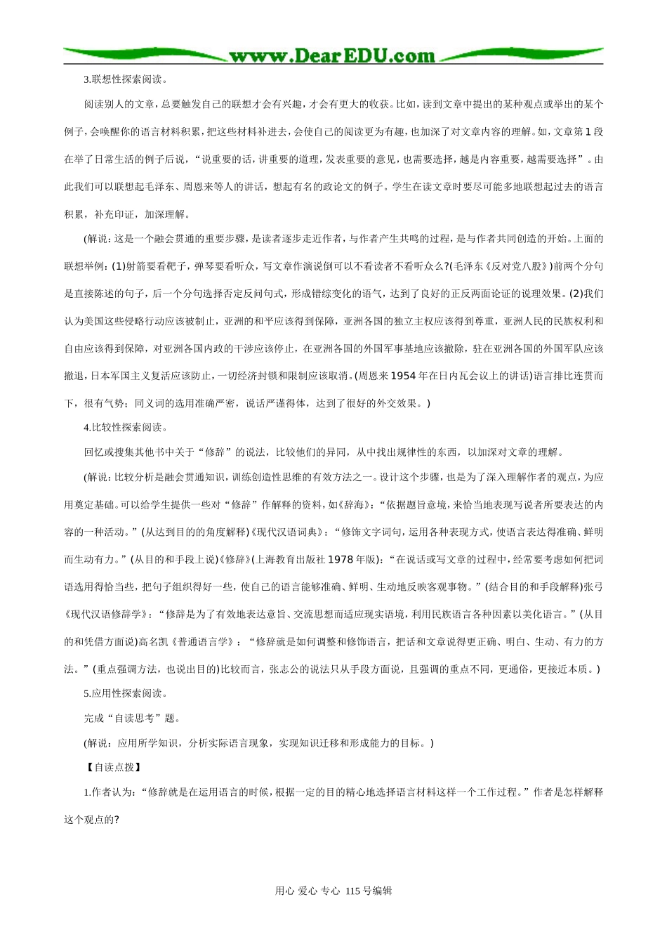 人教版高中语文第六册修辞是一个选择过程_第2页