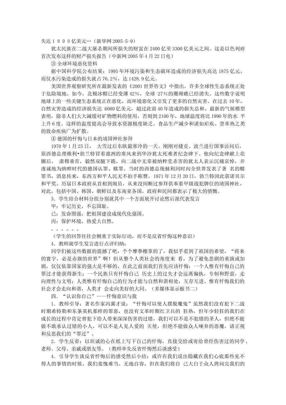 河南省新乡市获嘉县高一语文教案 10 小狗包弟 必修1_第3页
