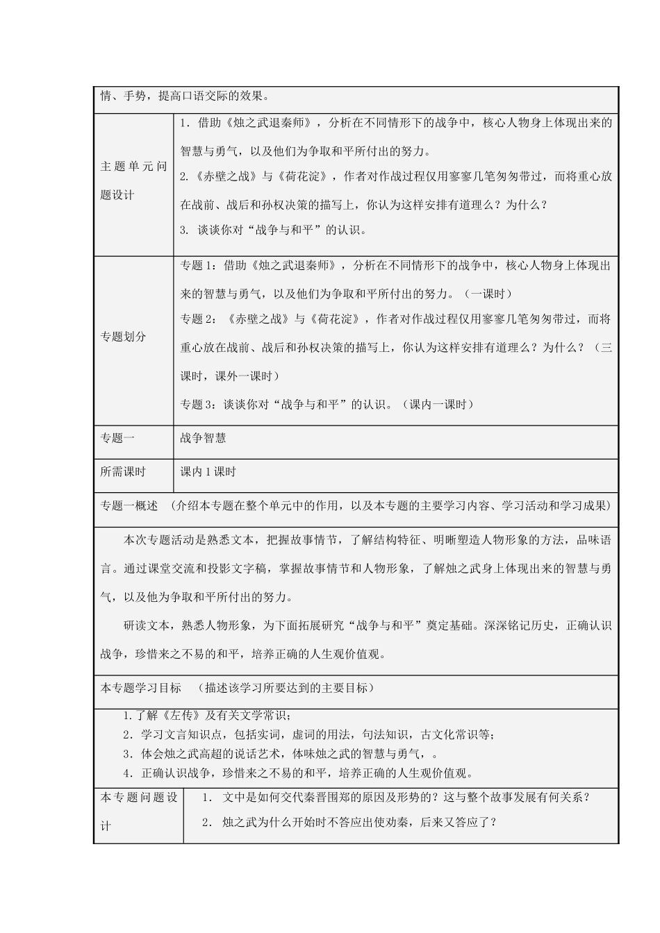 山东省淄博高中2012-2013学年高一语文 正视战争，走向和平主题单元设计_第3页