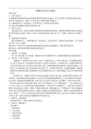 高中语文人教版必修5 林教头风雪山神庙