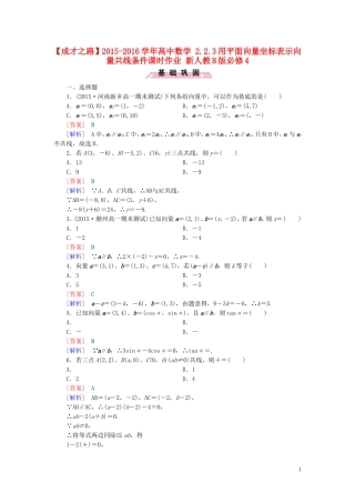 高中数学 2.2.3用平面向量坐标表示向量共线条件课时作业 新人教B版必修4-新人教B版高一必修4数学试题