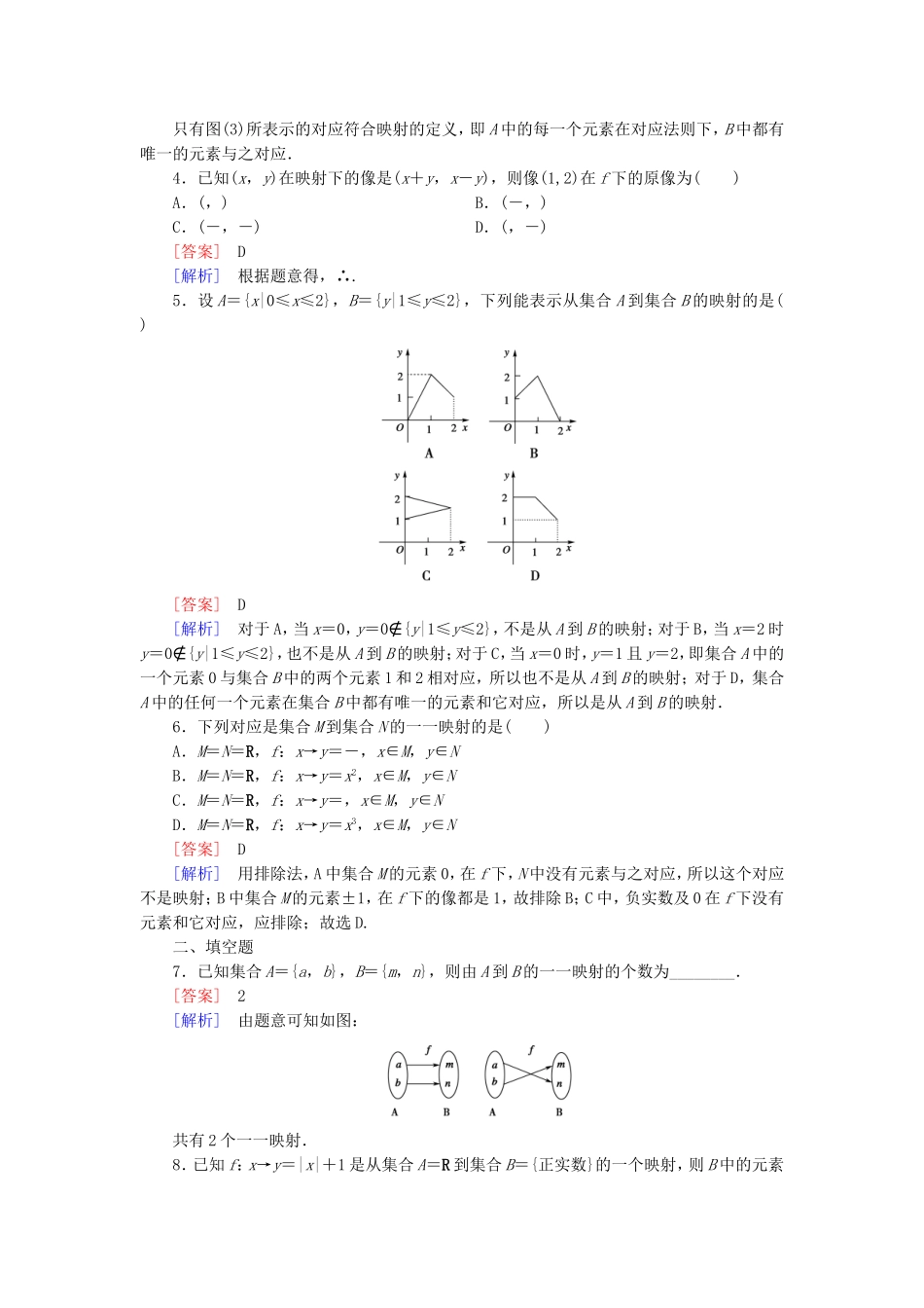 高中数学 2.2.3映射同步测试 北师大版必修1-北师大版高一必修1数学试题_第2页