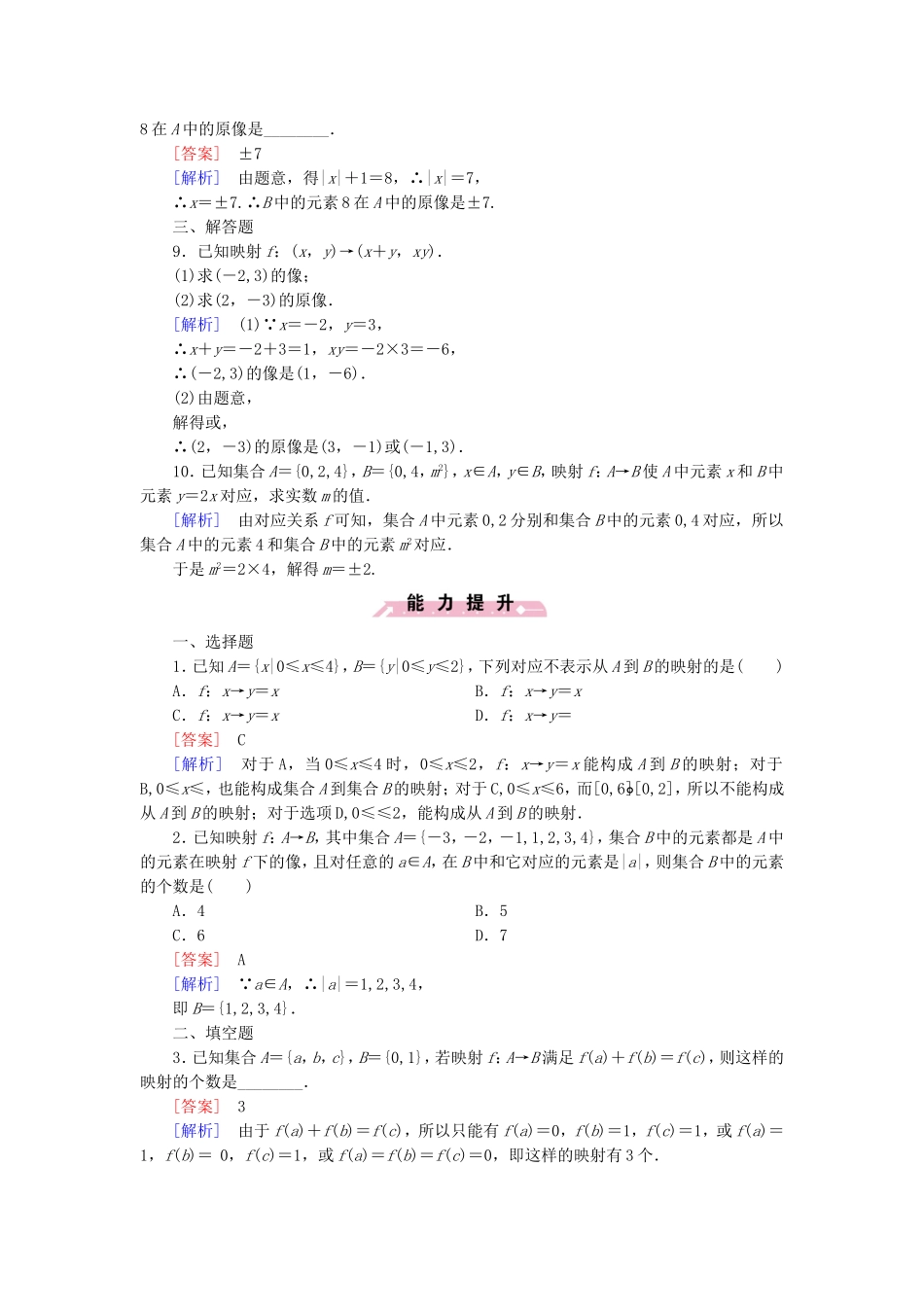 高中数学 2.2.3映射同步测试 北师大版必修1-北师大版高一必修1数学试题_第3页