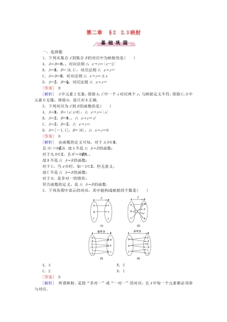 高中数学 2.2.3映射同步测试 北师大版必修1-北师大版高一必修1数学试题