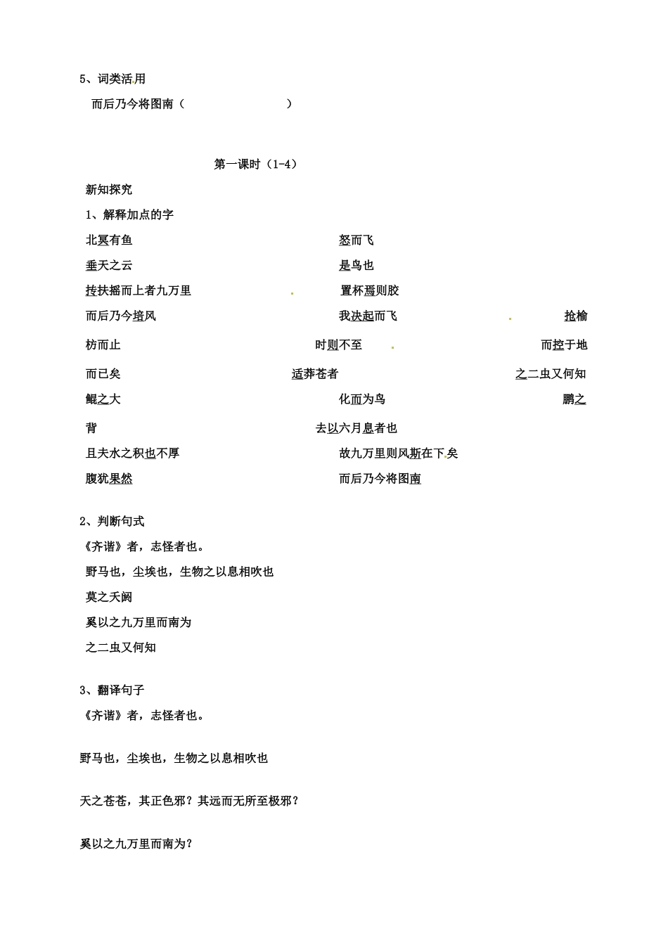 江苏省扬州市安宜高级中学高二语文A部《逍遥游》导学案_第2页