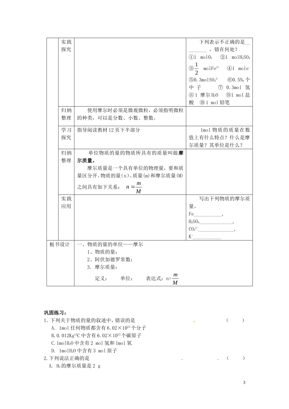 广东省揭阳一中2013-2014学年高中化学《第二节 化学计量在实验中的应用》第1课时教案+随堂练习 新人教版必修1_第3页