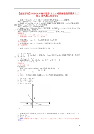 高中数学 2.2.4对数函数及其性质（二）练习 新人教A版必修1-新人教A版高一必修1数学试题